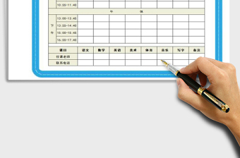2021年課程表