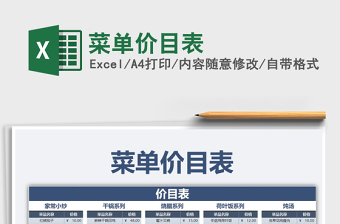 2021年菜單價目表