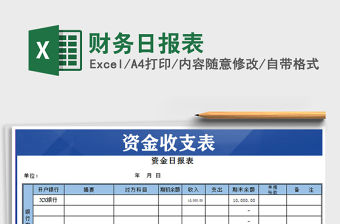 2021年財務日報表