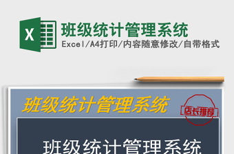 2021年班級(jí)統(tǒng)計(jì)管理系統(tǒng)