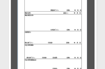 2021年環(huán)境安全、職業(yè)健康管理-環(huán)境安全事故調(diào)查與處理報告