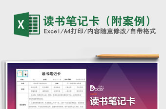 2021年讀書筆記卡（附案例）