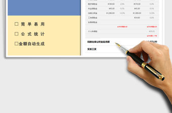 2021年工資計算器-公式自動計算