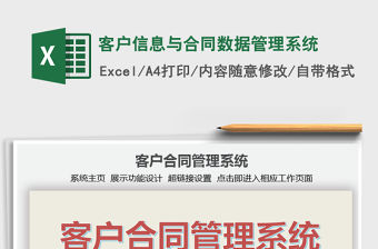 2021年客戶信息與合同數據管理系統免費下載