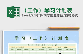 2021年（工作）學習計劃表