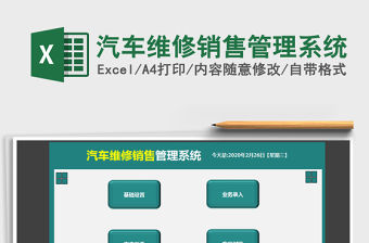 2021年汽車維修銷售管理系統(tǒng)