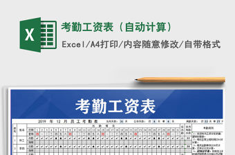2021年考勤工資表（自動計算）免費下載