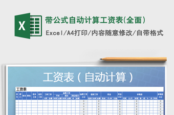 2021年帶公式自動(dòng)計(jì)算工資表(全面）