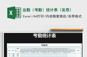 2021年出勤（考勤）統(tǒng)計表（實用）