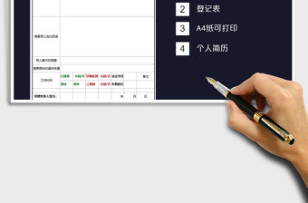 2021年單位信息表