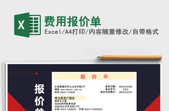 2021年費用報價單
