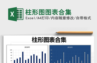 2021年柱形圖圖表合集