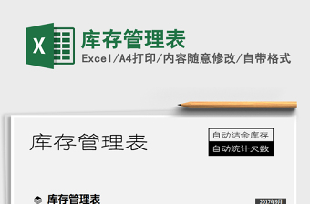 2021年庫存管理表