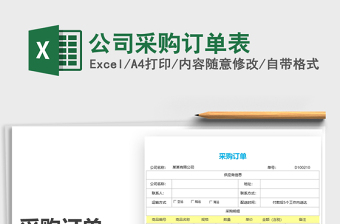 2022公司內(nèi)部訂單表格模板