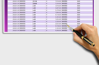 2021年財務支出流水記賬表