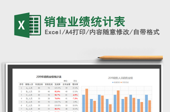2021年銷售業(yè)績(jī)統(tǒng)計(jì)表