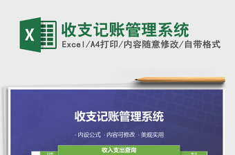 2021年收支記賬管理系統(tǒng)