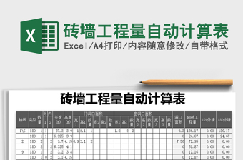 2022比较好用的工程量计算表格带单价合价