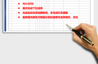 2021年工作計(jì)劃表（標(biāo)準(zhǔn)、清晰）