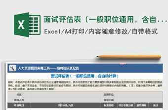 2021年面试评估表（一般职位通用，含自动计算）