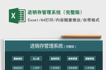 2021年進銷存管理系統（完整版）