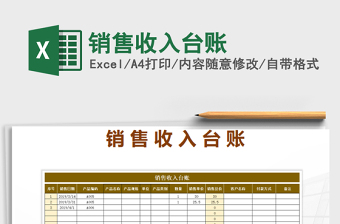 2021年銷售收入臺賬