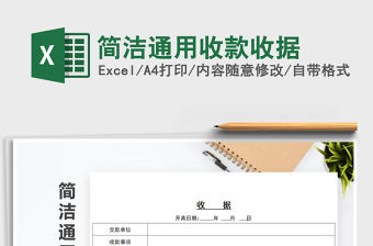 2021年簡潔通用收款收據