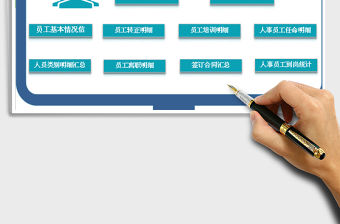 2021年人事月報(bào)表明細(xì)系統(tǒng)