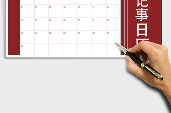 2021年個人記事日歷（動態(tài)更新）