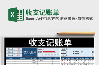 2021年收支記賬單