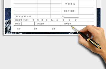 2021年費用報銷單