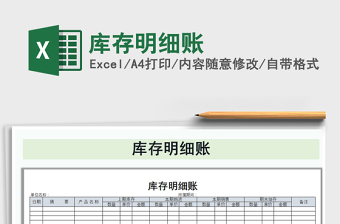 2021年庫存明細賬