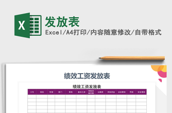 2021年發(fā)放表