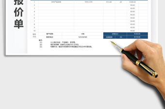 2021年实用简洁产品报价单