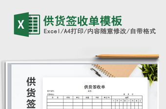 2021年供貨簽收單模板