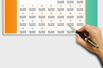 2021年工作計劃表（日歷日程）