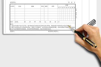 2021年送貨單（存根客戶記賬會計四聯(lián)）