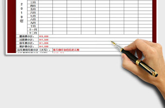 2021年公車費用統(tǒng)計表