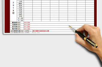 2021年公車費(fèi)用統(tǒng)計(jì)表