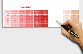 2021年漸變表格樣式