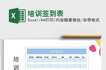 2021年培訓簽到表