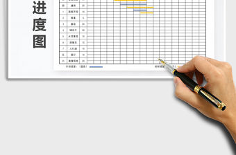 2021年施工進(jìn)度表