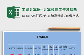 上海税前税后工资计算器2022