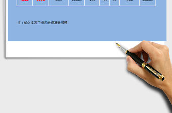 2021年工資計算器-計算稅前工資及保險