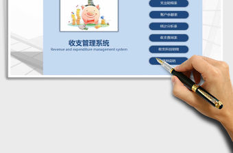 2021年收支管理系統(tǒng)（統(tǒng)計分析，圖表展示）