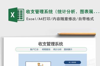 2021年收支管理系統(tǒng)（統(tǒng)計(jì)分析，圖表展示）