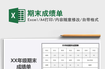 2021年期末成績單