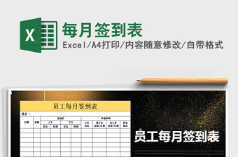 2021年每月簽到表
