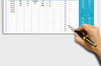 2021年收支明細表