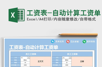 2021年工資表-自動(dòng)計(jì)算工資單